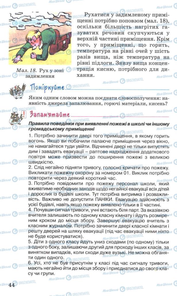 Підручники Основи здоров'я 7 клас сторінка 44