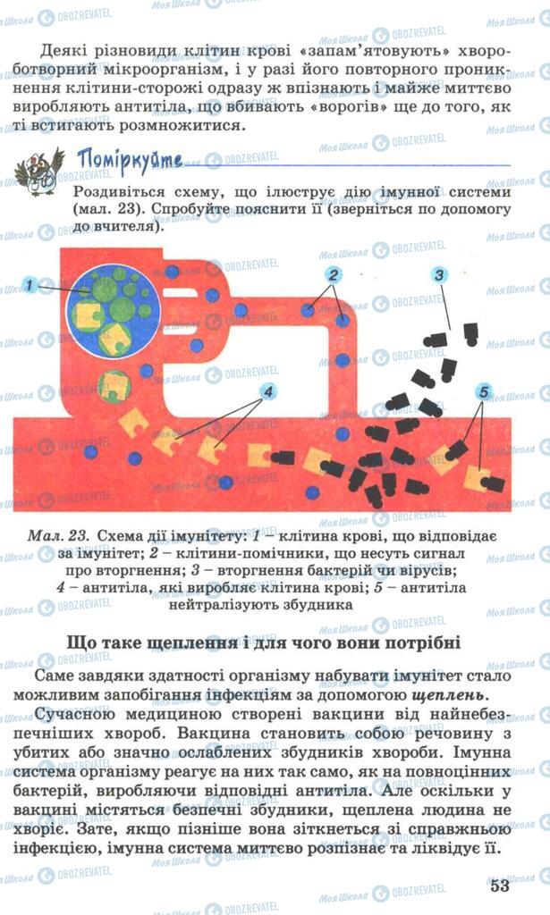 Підручники Основи здоров'я 7 клас сторінка 53