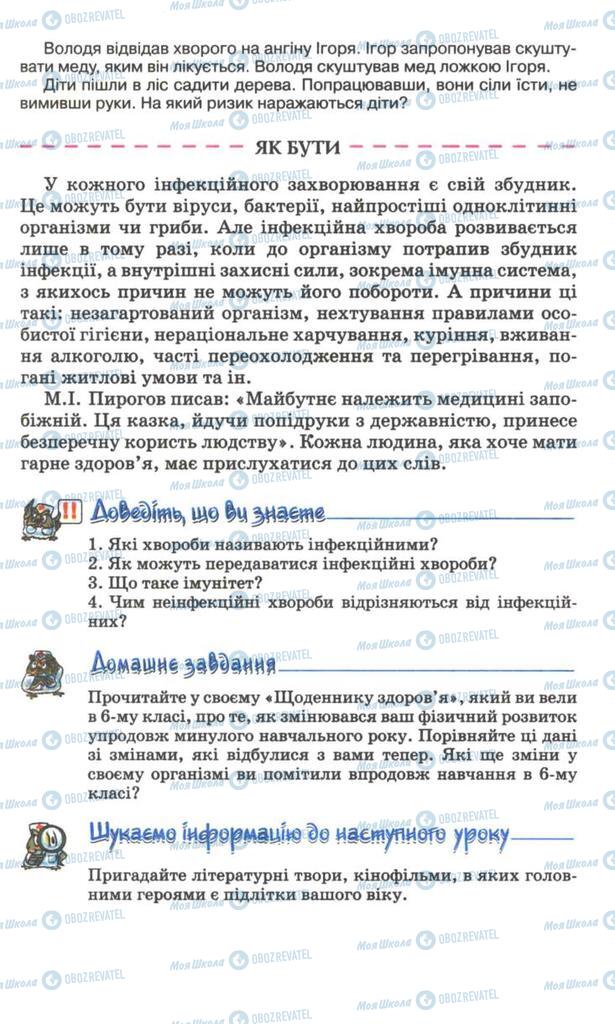 Підручники Основи здоров'я 7 клас сторінка 55