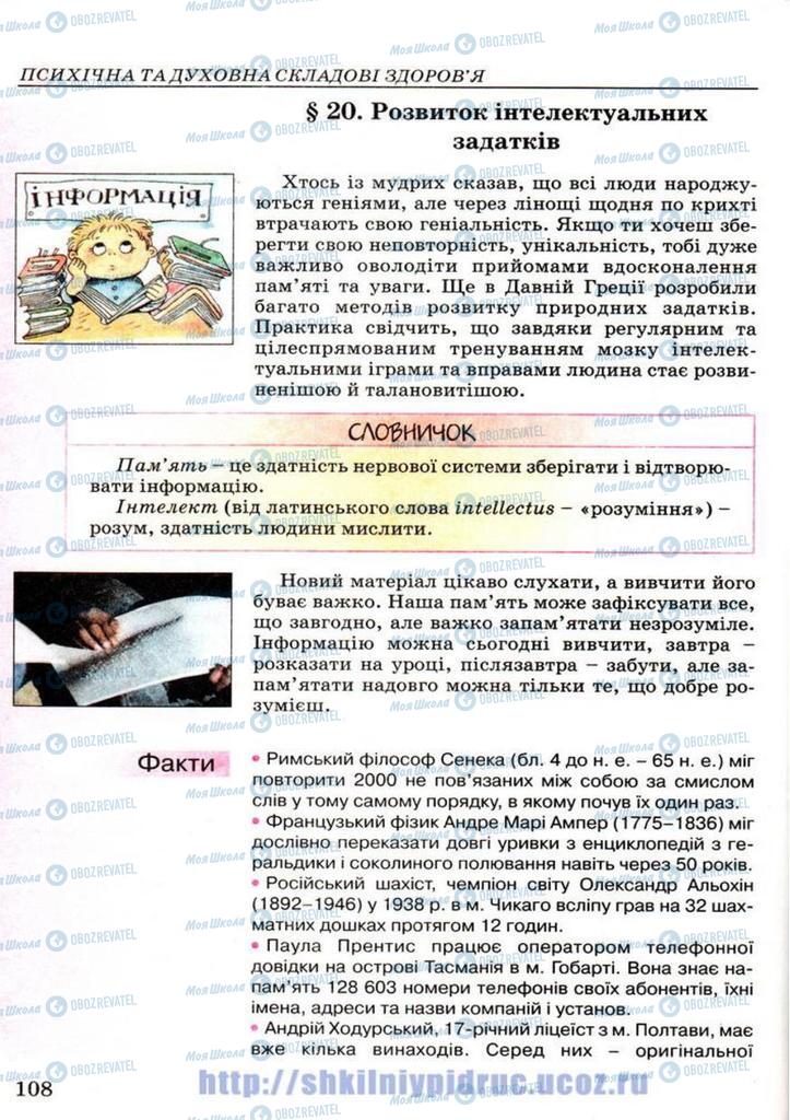 Підручники Основи здоров'я 7 клас сторінка 108