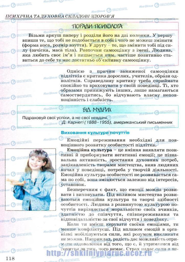 Підручники Основи здоров'я 7 клас сторінка 118