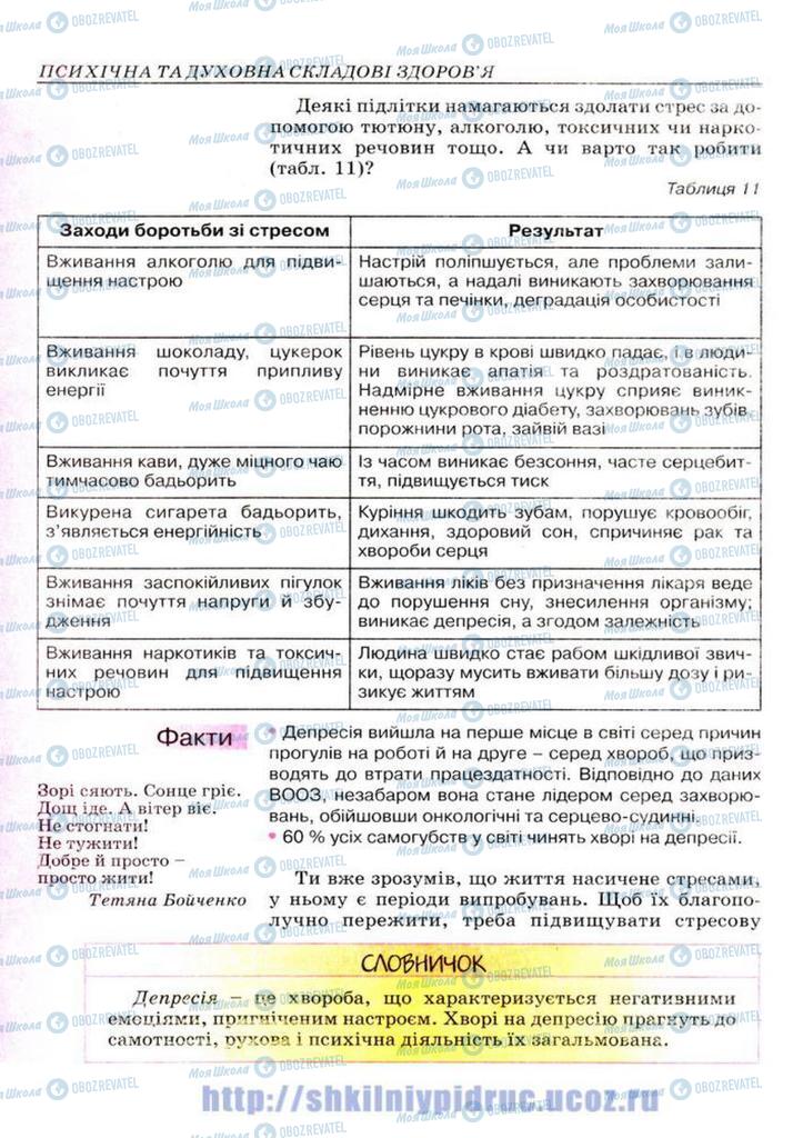 Підручники Основи здоров'я 7 клас сторінка 132