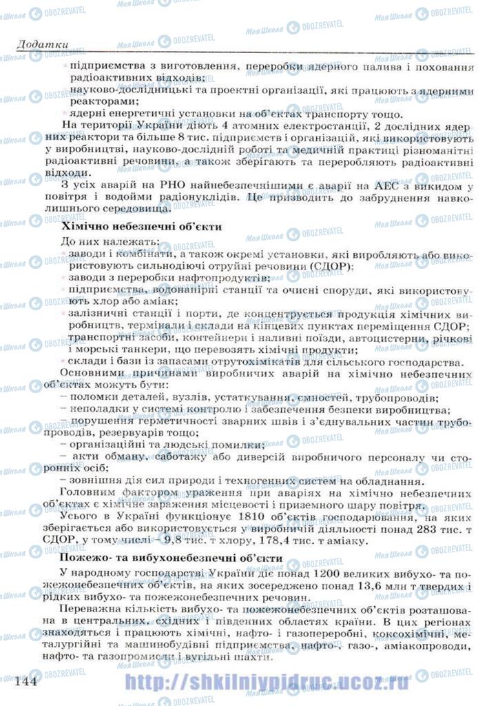 Підручники Основи здоров'я 7 клас сторінка 144