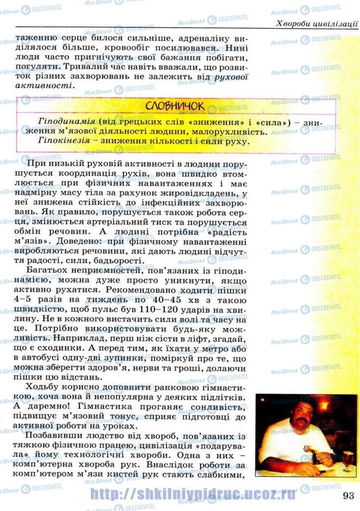 Підручники Основи здоров'я 7 клас сторінка 93