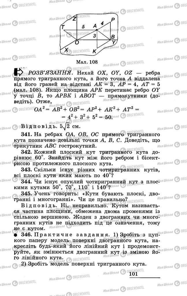 Підручники Геометрія 11 клас сторінка 101