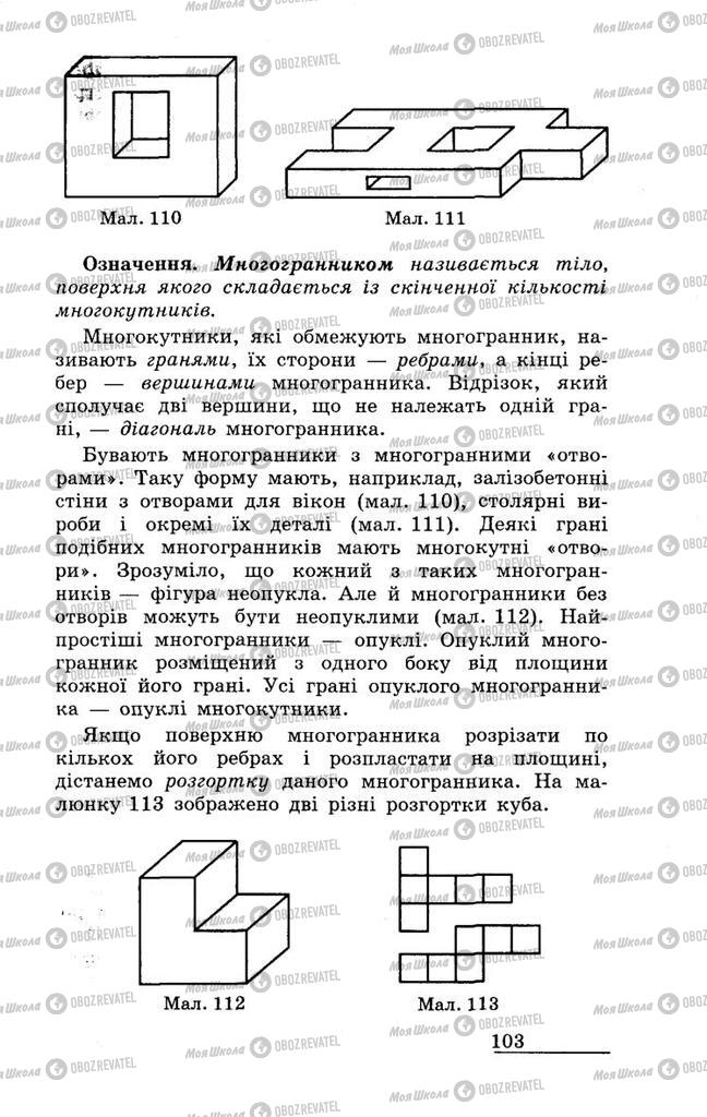Підручники Геометрія 11 клас сторінка 103