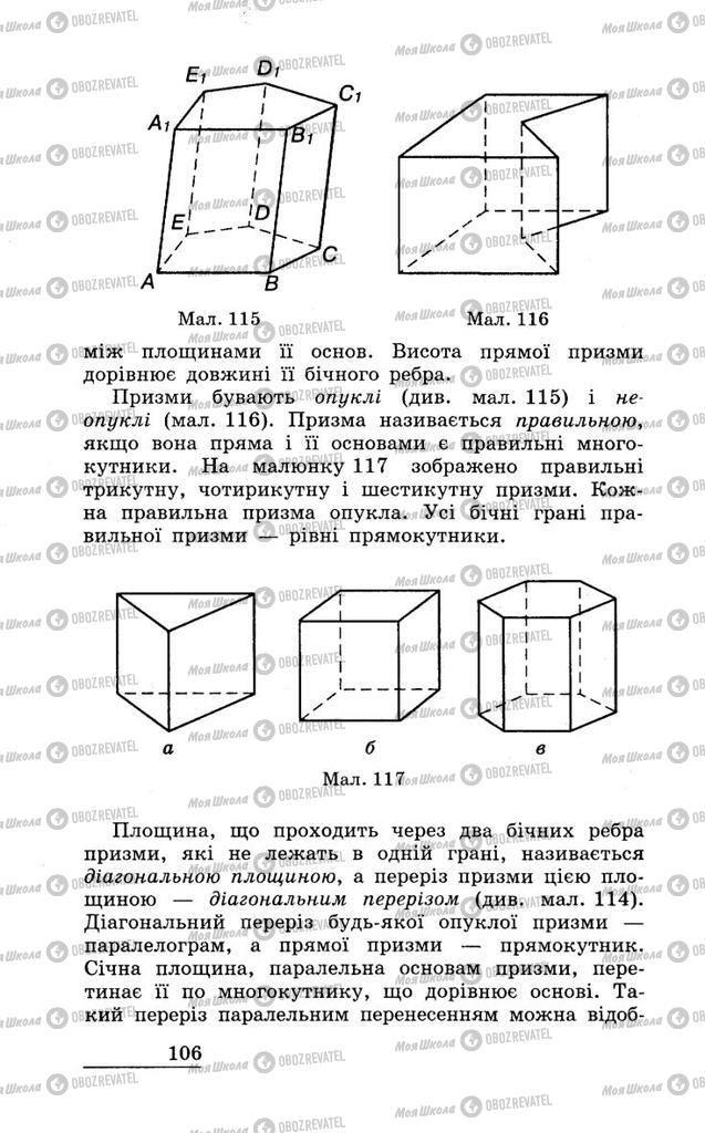 Підручники Геометрія 11 клас сторінка 106