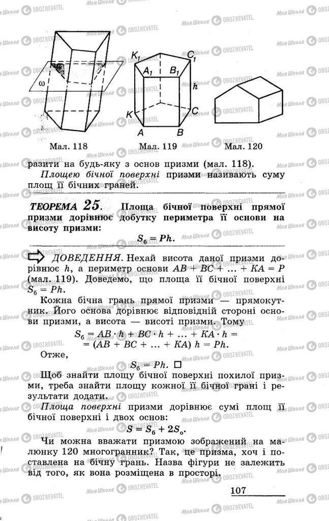 Учебники Геометрия 11 класс страница 107