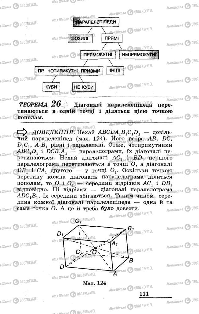 Підручники Геометрія 11 клас сторінка 111