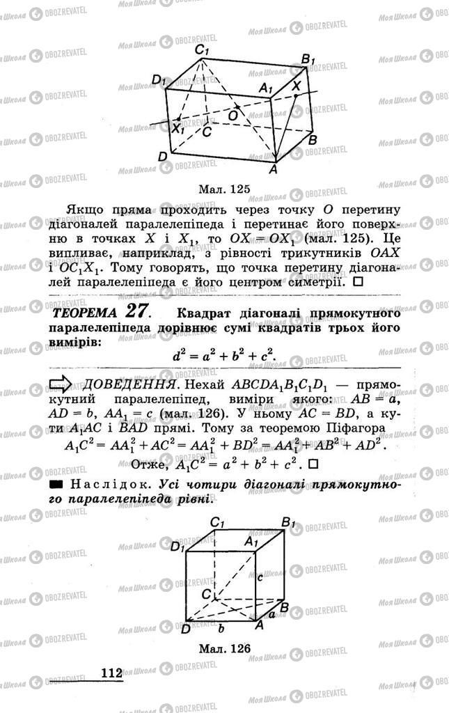 Учебники Геометрия 11 класс страница 112