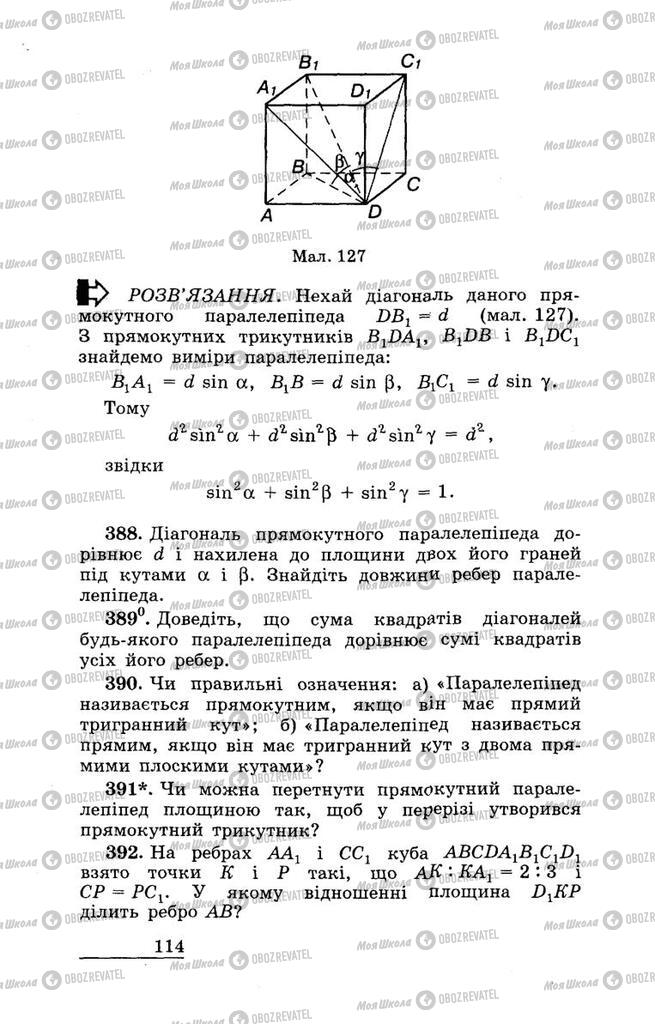 Підручники Геометрія 11 клас сторінка 114