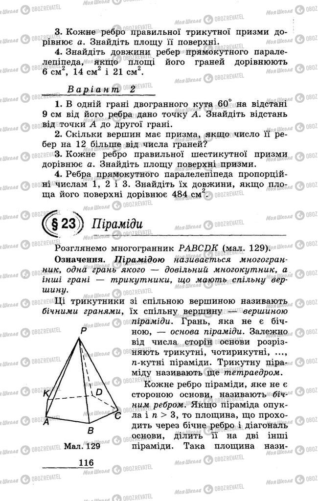 Учебники Геометрия 11 класс страница 116