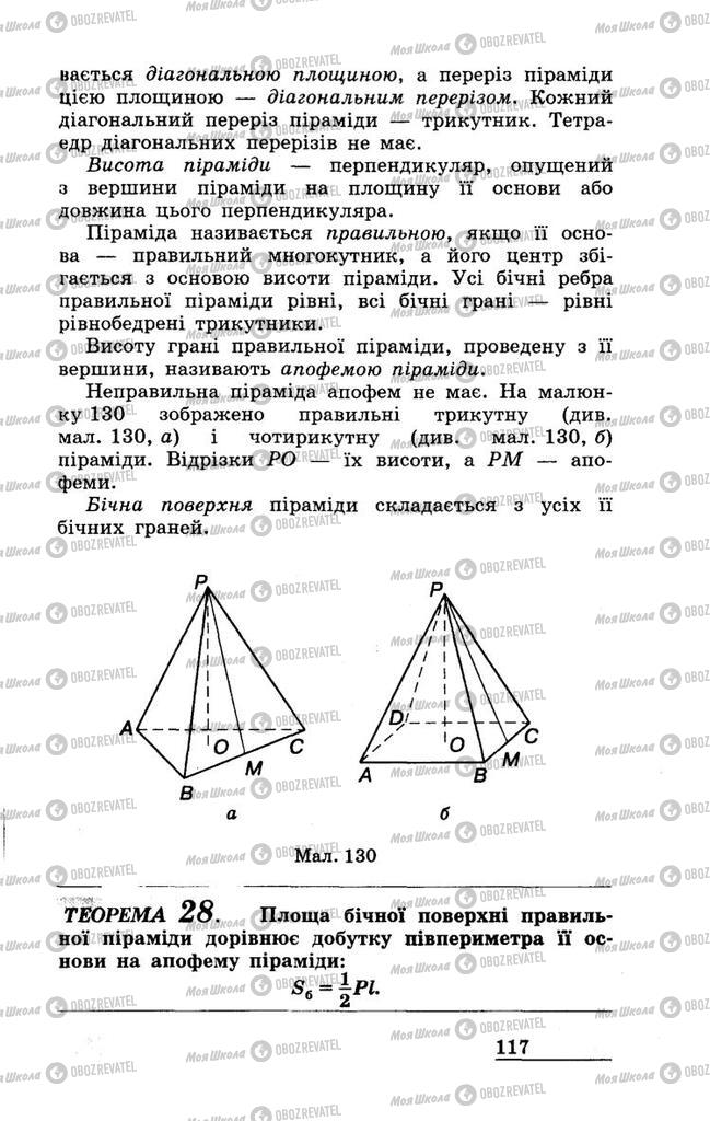 Підручники Геометрія 11 клас сторінка 117