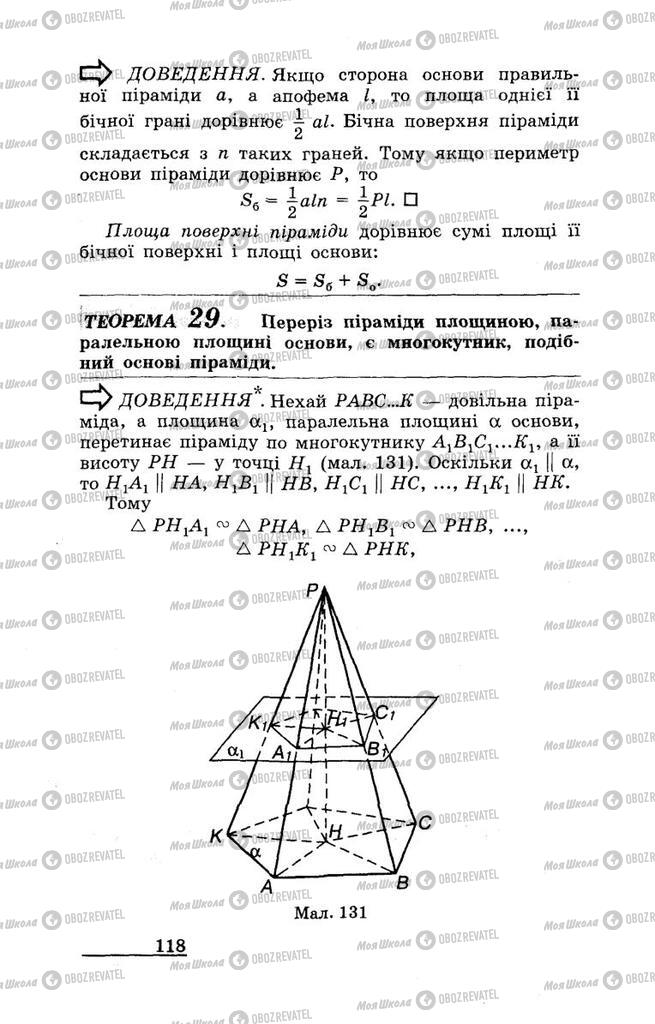 Підручники Геометрія 11 клас сторінка 118