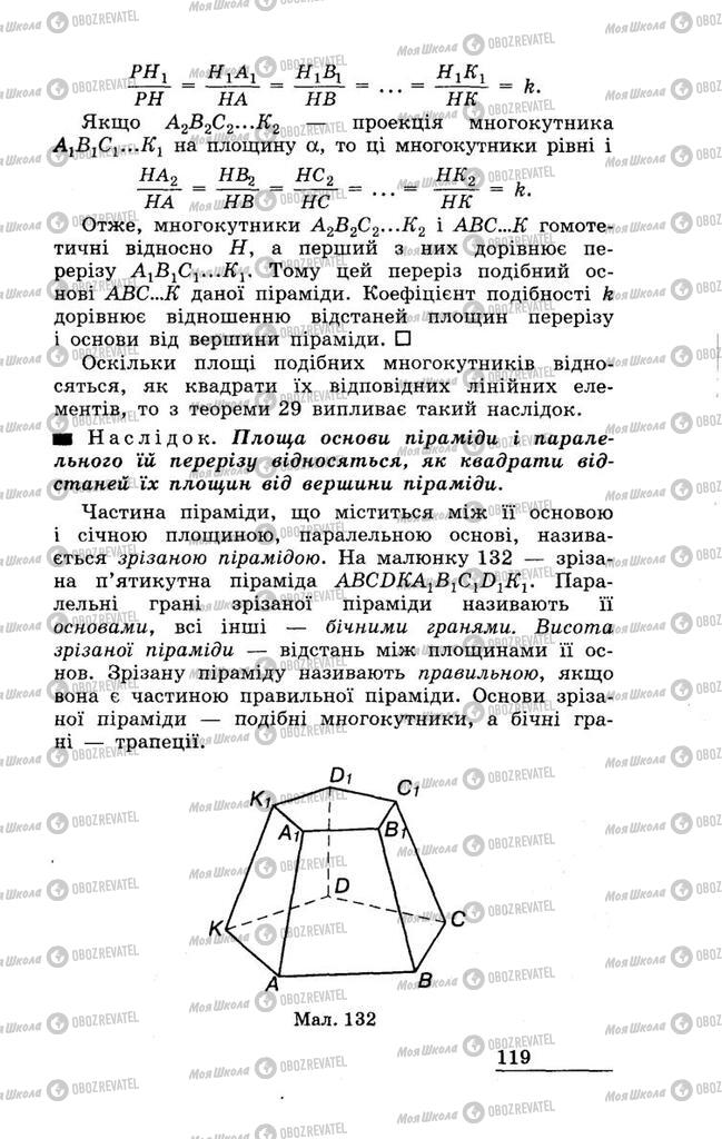 Учебники Геометрия 11 класс страница 119