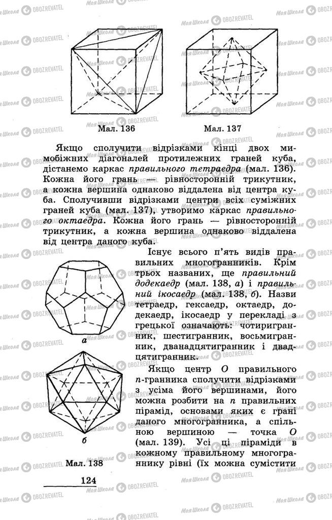 Підручники Геометрія 11 клас сторінка 124