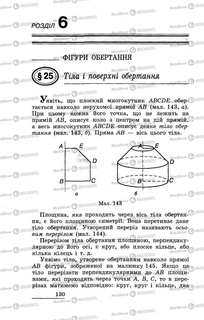 Підручники Геометрія 11 клас сторінка  130