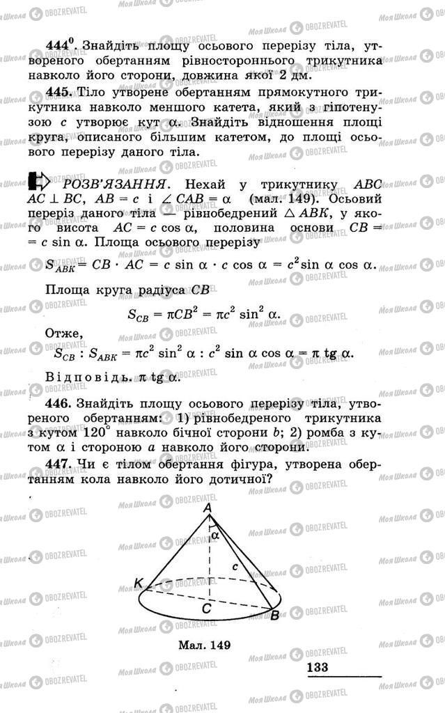 Учебники Геометрия 11 класс страница 133