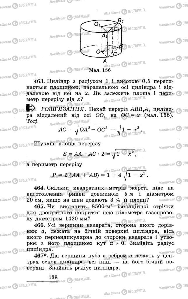 Підручники Геометрія 11 клас сторінка 138