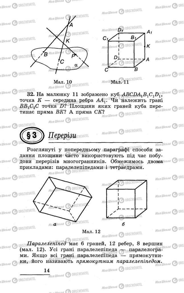 Учебники Геометрия 11 класс страница 14