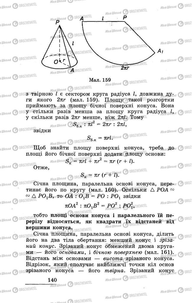 Учебники Геометрия 11 класс страница 140