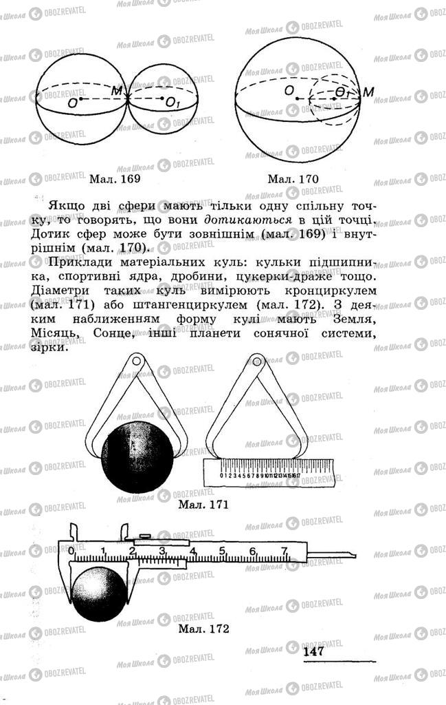 Учебники Геометрия 11 класс страница 147