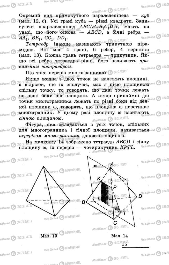 Учебники Геометрия 11 класс страница 15