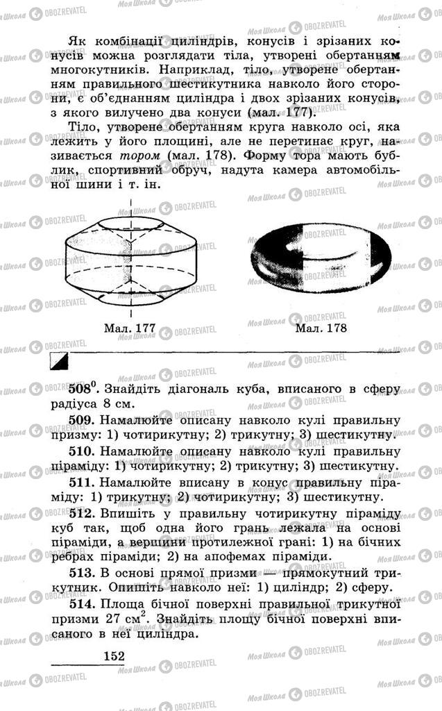 Підручники Геометрія 11 клас сторінка 152