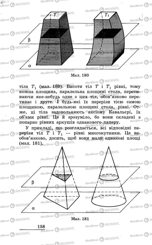 Підручники Геометрія 11 клас сторінка 158