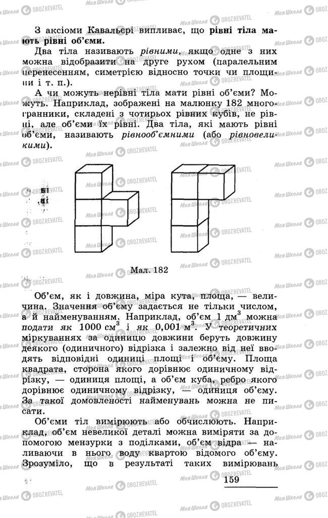 Підручники Геометрія 11 клас сторінка 159