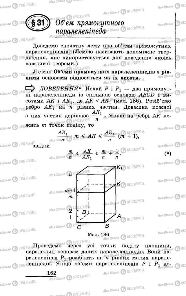 Учебники Геометрия 11 класс страница 162