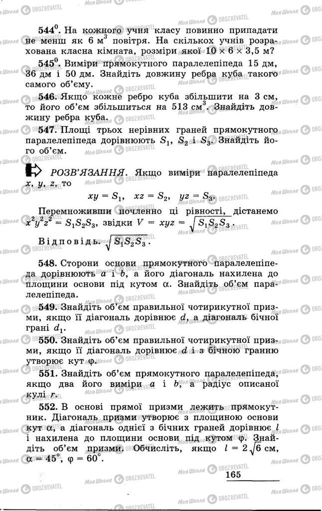 Підручники Геометрія 11 клас сторінка 165