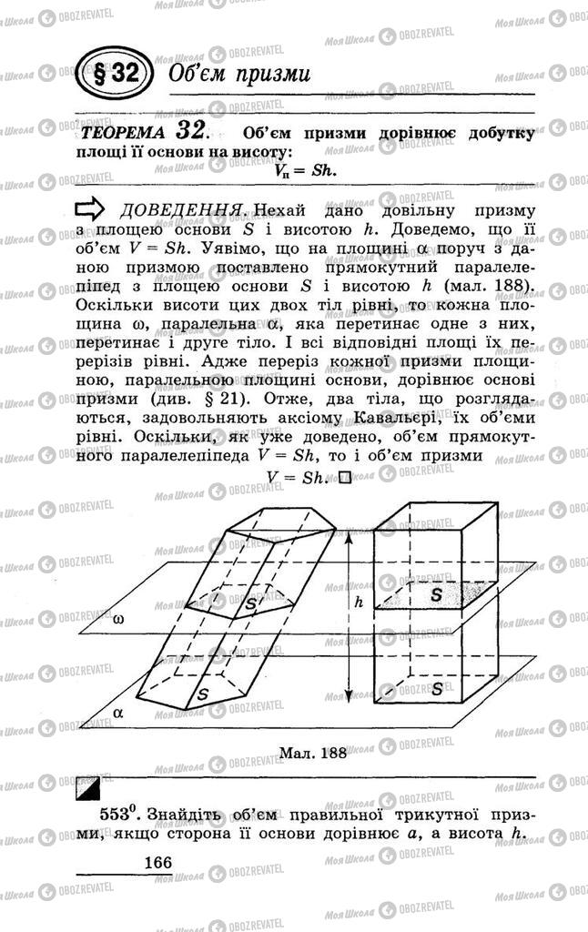 Підручники Геометрія 11 клас сторінка 166