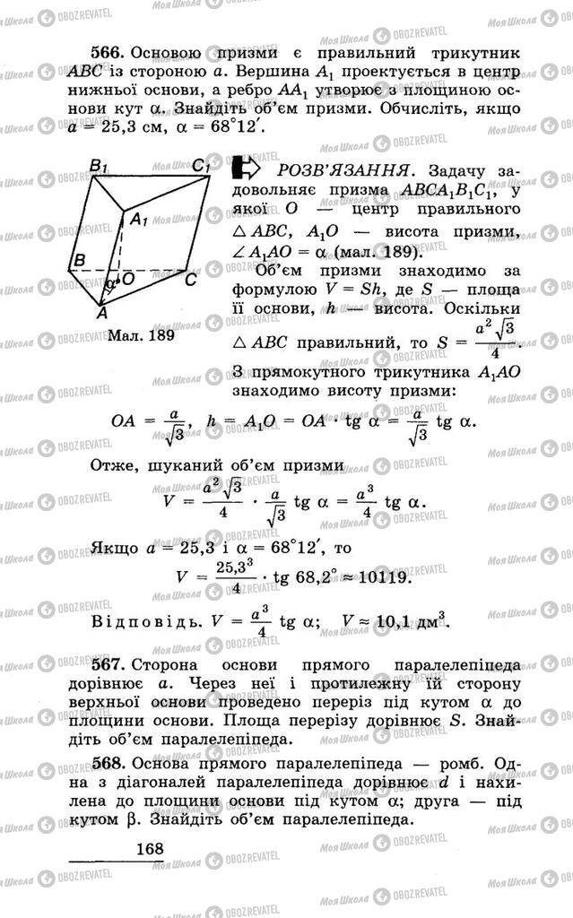 Учебники Геометрия 11 класс страница 168