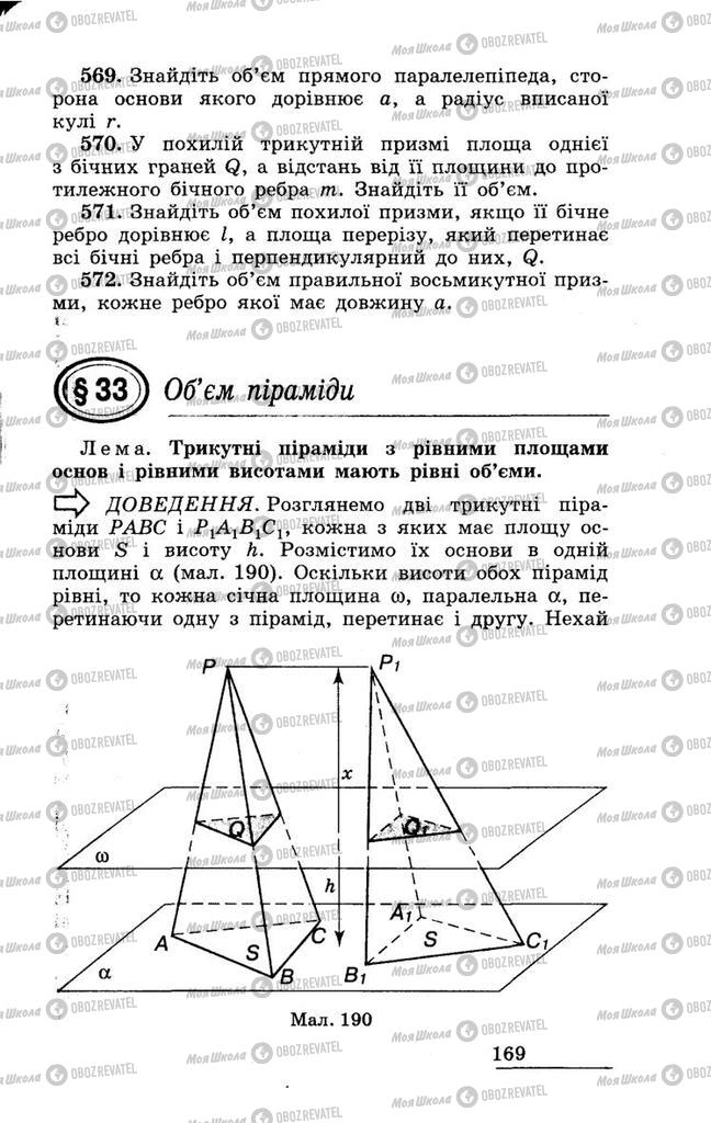 Підручники Геометрія 11 клас сторінка 169