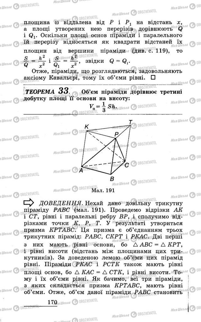 Підручники Геометрія 11 клас сторінка 170