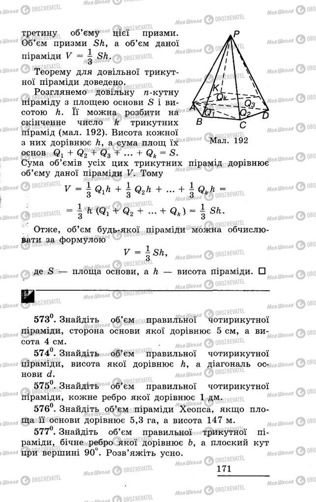 Підручники Геометрія 11 клас сторінка 171