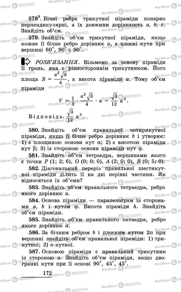 Підручники Геометрія 11 клас сторінка 172