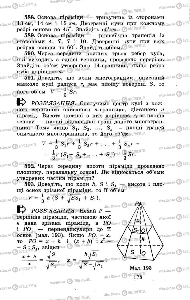Підручники Геометрія 11 клас сторінка 173