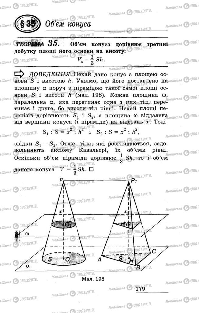 Підручники Геометрія 11 клас сторінка 179