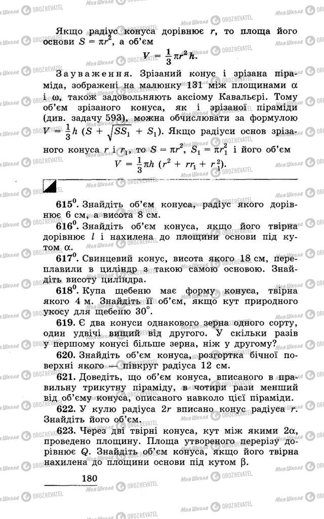 Учебники Геометрия 11 класс страница 180