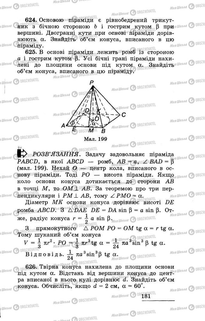 Підручники Геометрія 11 клас сторінка 181