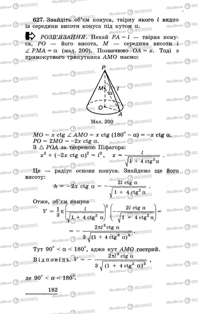 Підручники Геометрія 11 клас сторінка 182