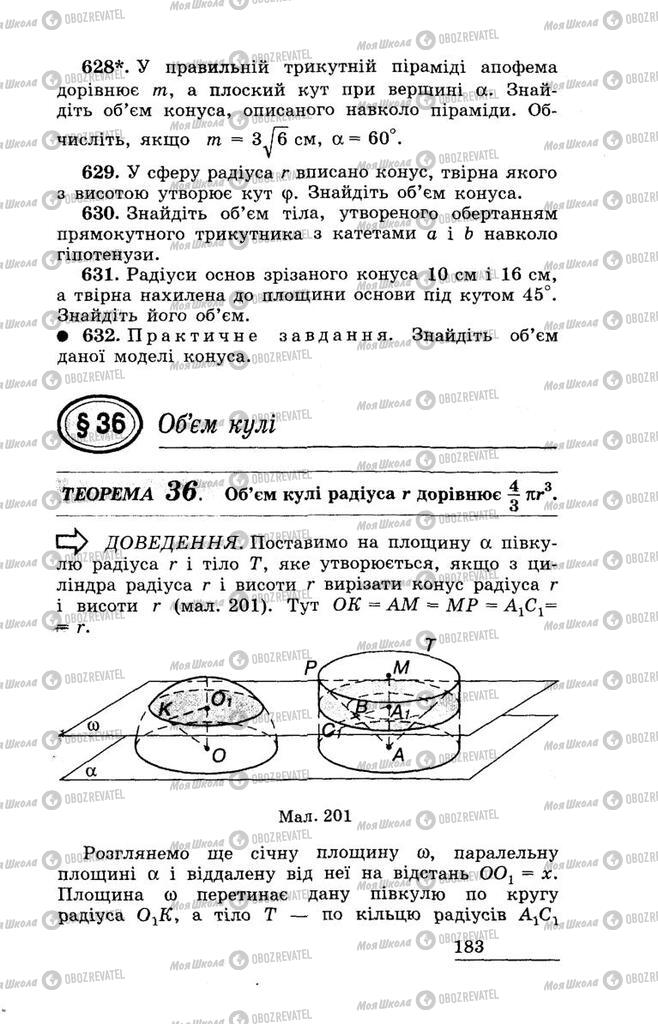 Учебники Геометрия 11 класс страница 183