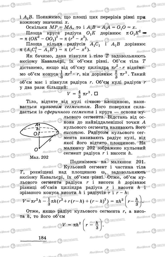 Підручники Геометрія 11 клас сторінка 184