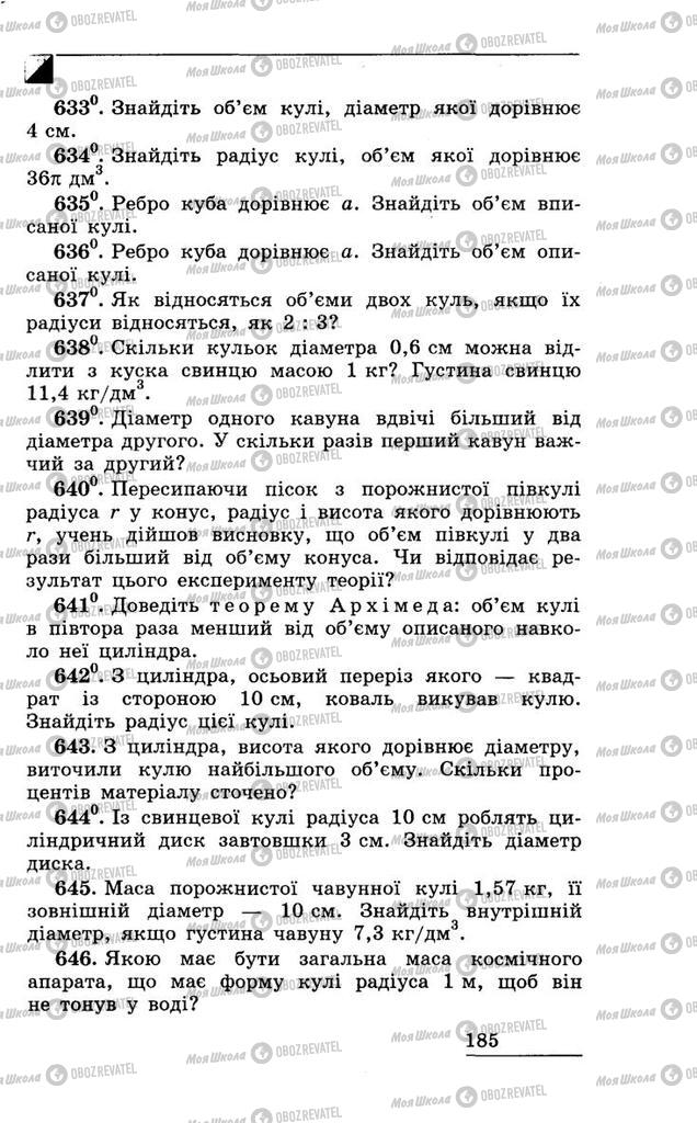 Підручники Геометрія 11 клас сторінка 185