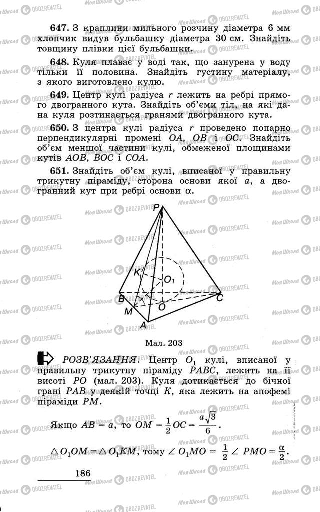 Підручники Геометрія 11 клас сторінка 186