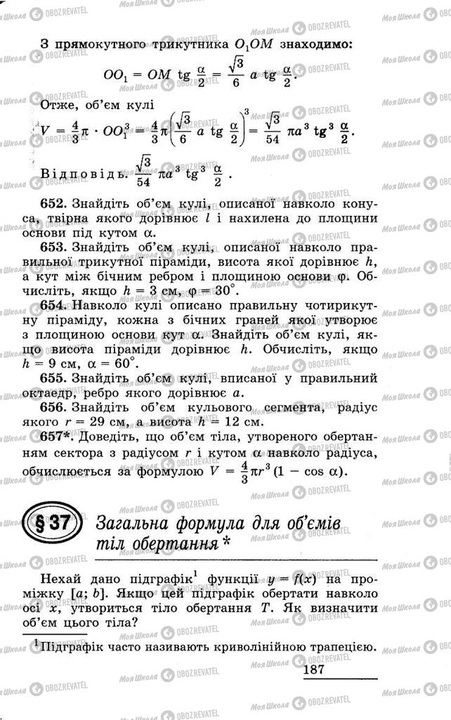 Підручники Геометрія 11 клас сторінка 187