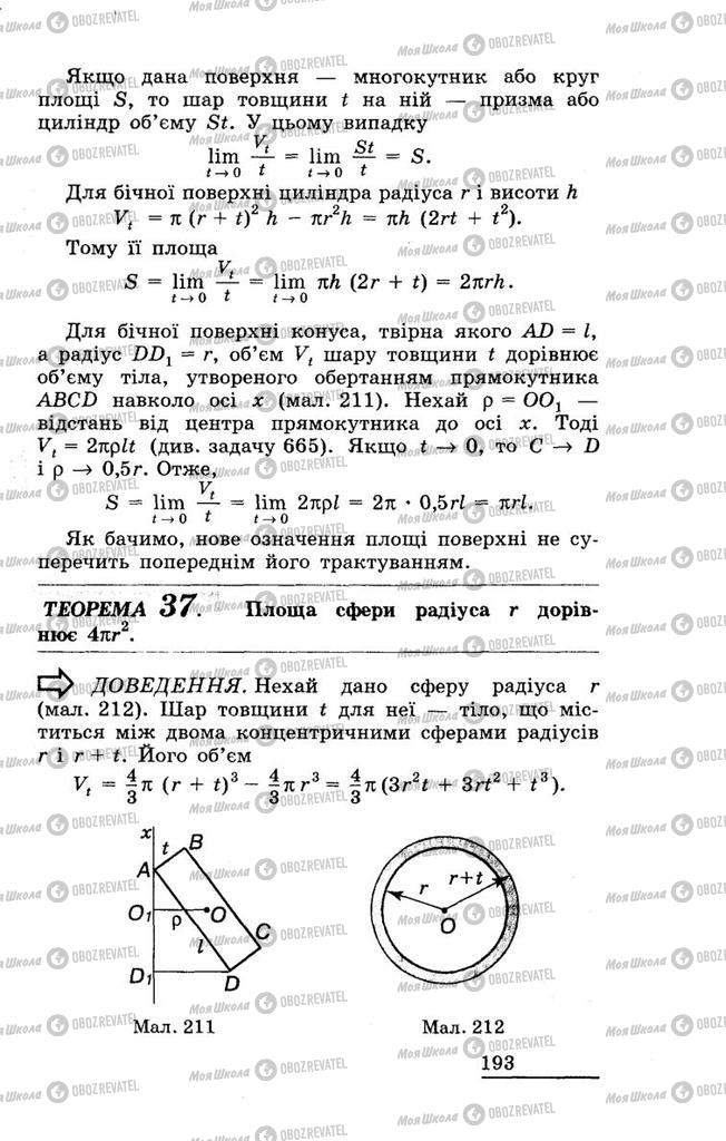 Підручники Геометрія 11 клас сторінка 193