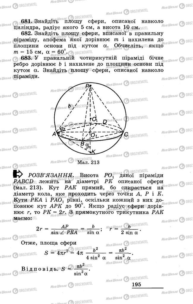 Підручники Геометрія 11 клас сторінка 195